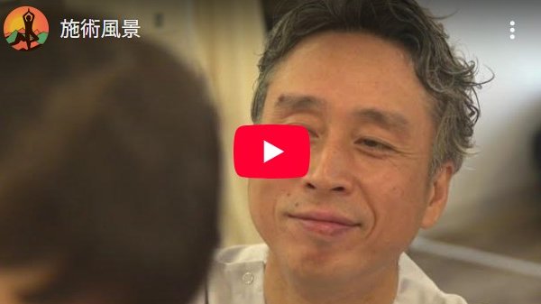 Youtube_施術風景
